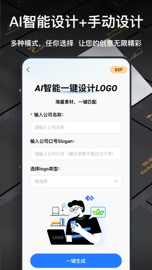 一键logo设计app下载