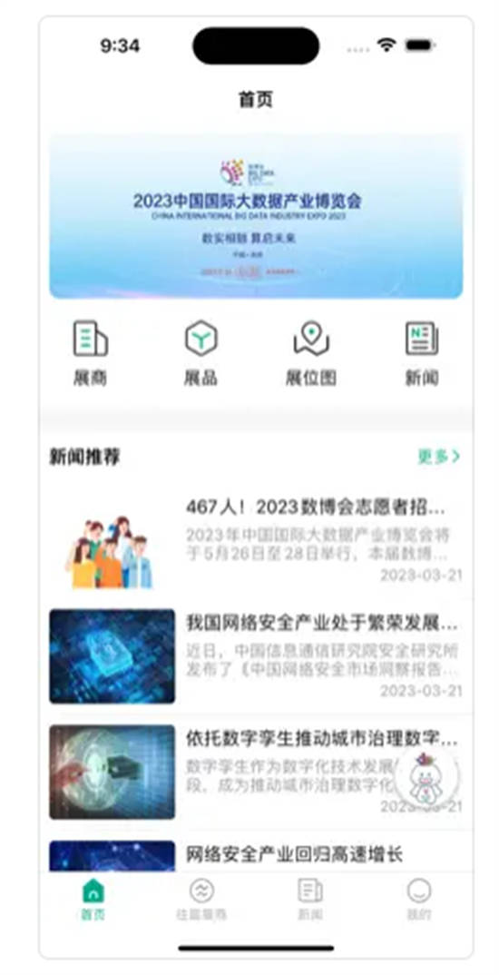 数博会app截图3