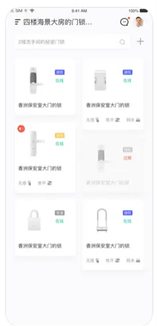 智能云锁app截图2