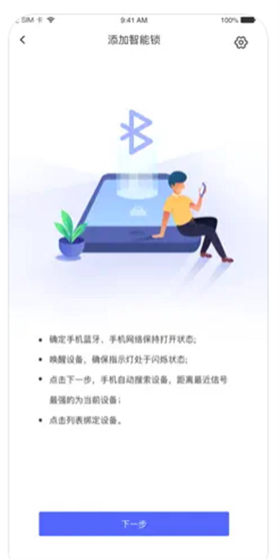 智能云锁app截图1