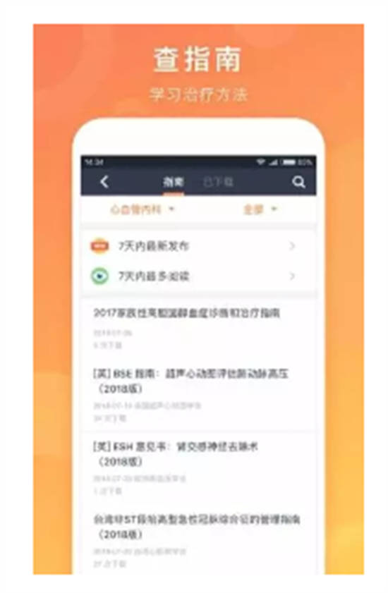 医口袋手机最新版截图1