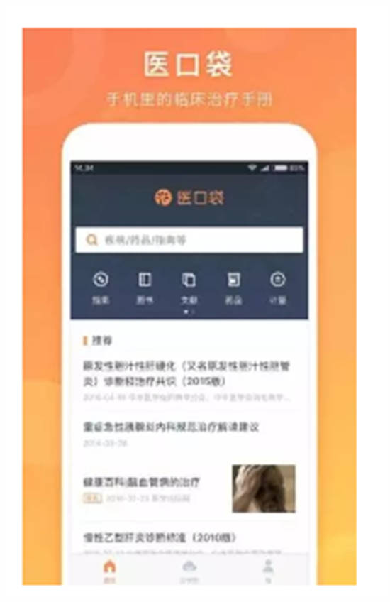 医口袋手机最新版截图2