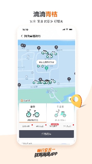 滴出行app