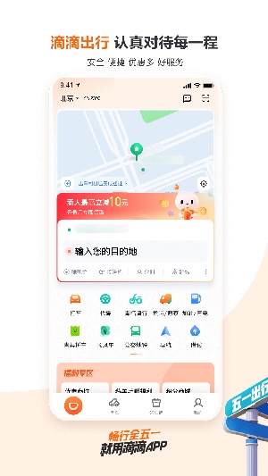 滴出行app最新版