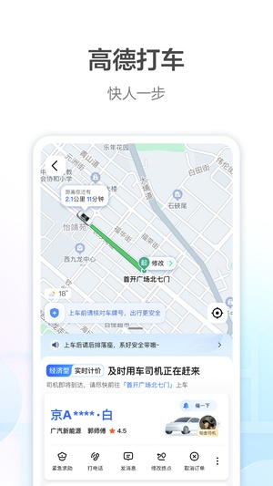 高德地图app