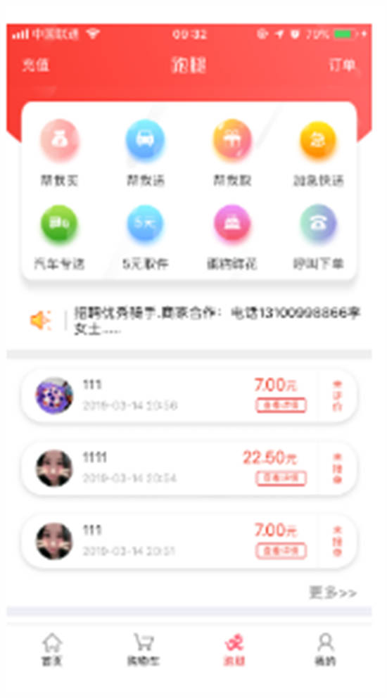 吃乐么app截图3