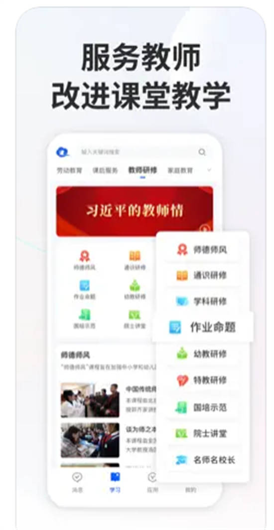 智慧教育平台app截图1