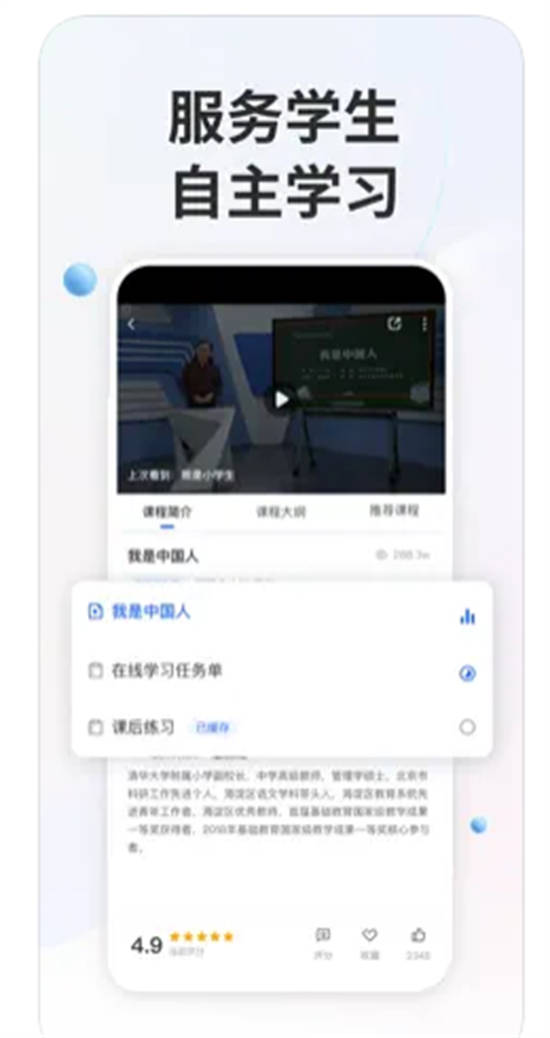 智慧教育平台app截图2