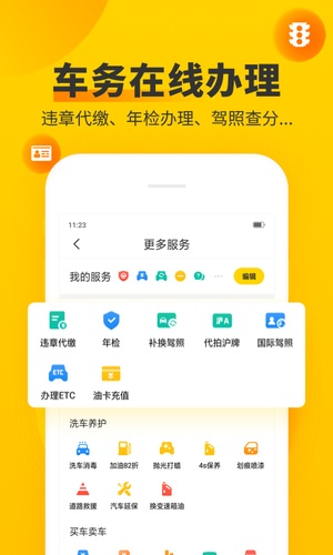 车轮app最新版