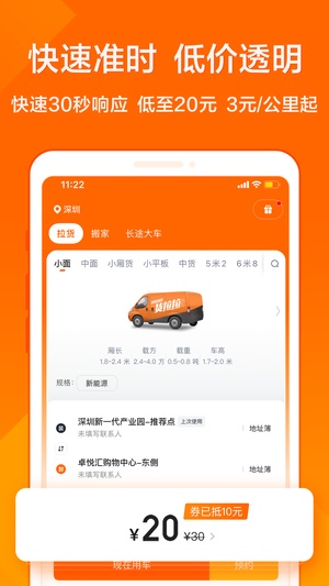 货拉拉app最新版