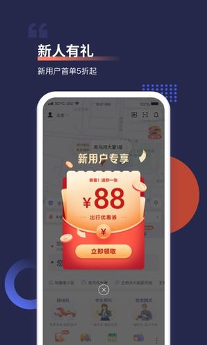 首汽约车app最新版