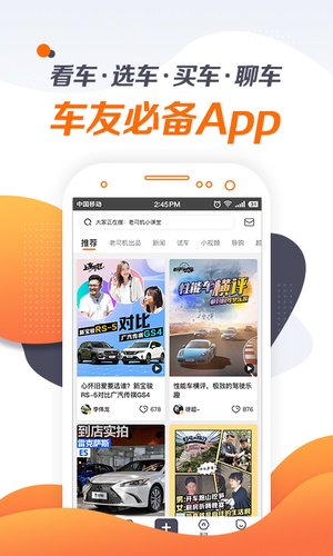 老司机汽车app