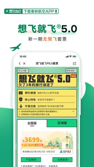 春秋航空手机版下载