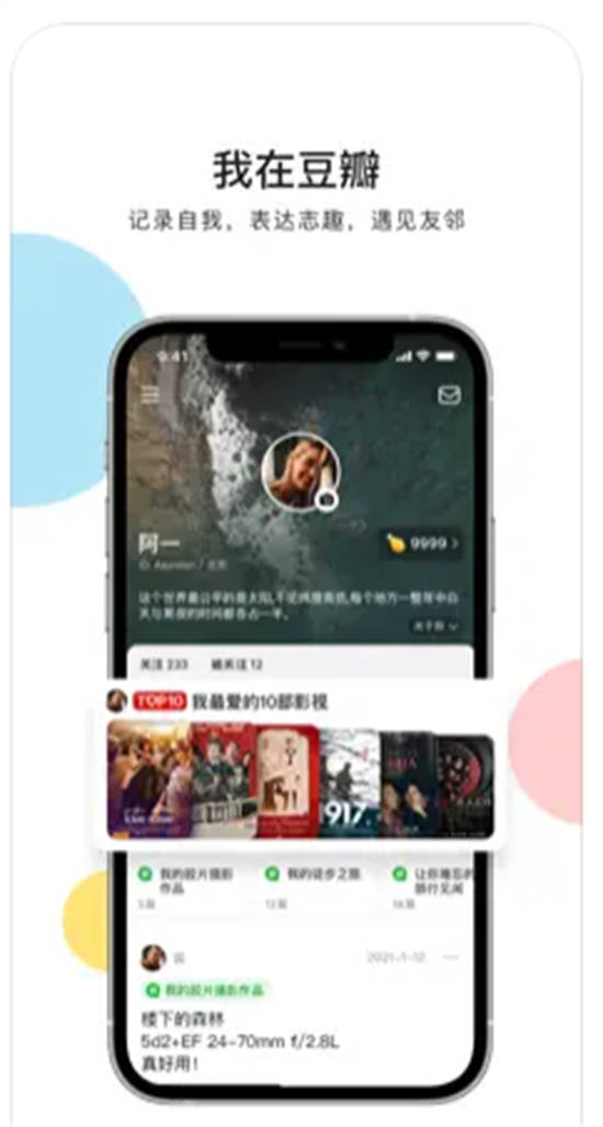 豆瓣电影app截图1