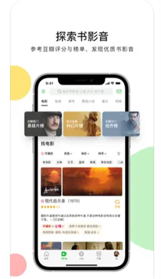 豆瓣电影app截图3