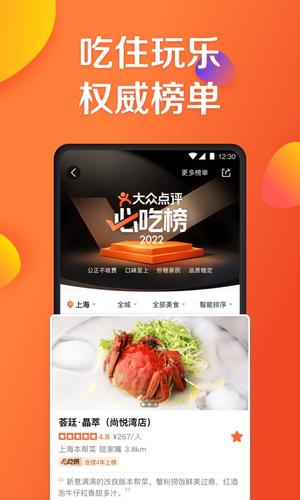 大众点评app最新版