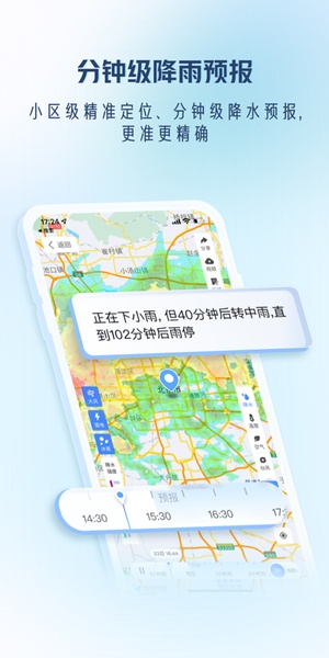 天气通app