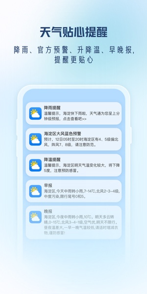 天气通app下载