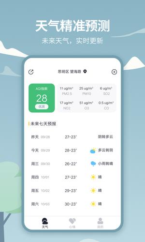 天气吧app下载