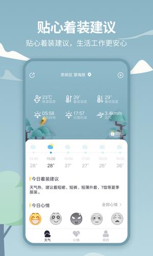 天气吧app最新版