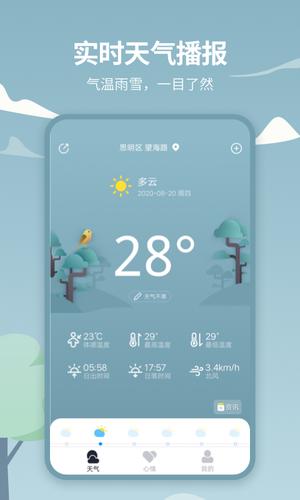 天气吧app