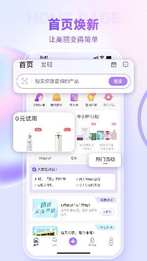 美丽修行手机版