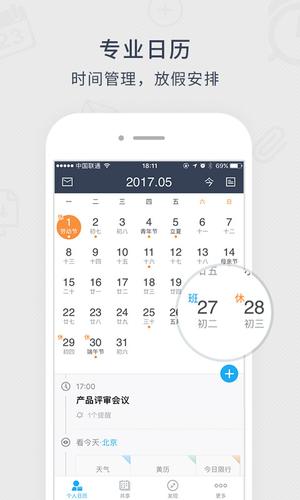 365日历客户端手机版