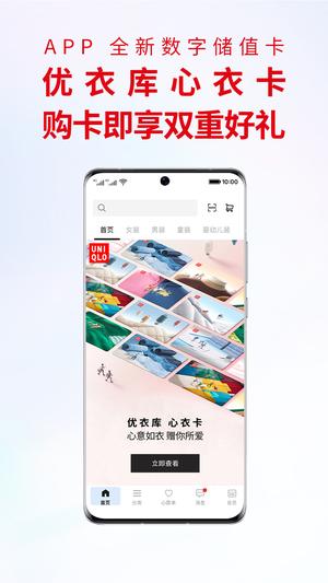 优衣库手机版app下载