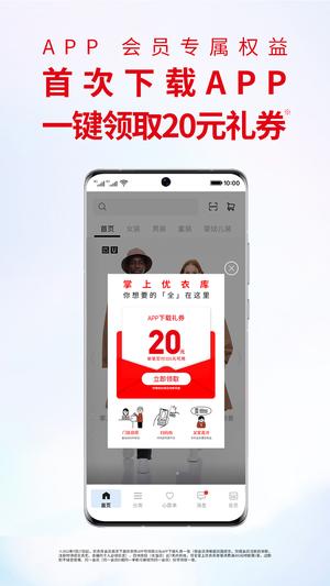 优衣库手机版app