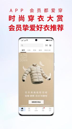 优衣库手机版app最新版