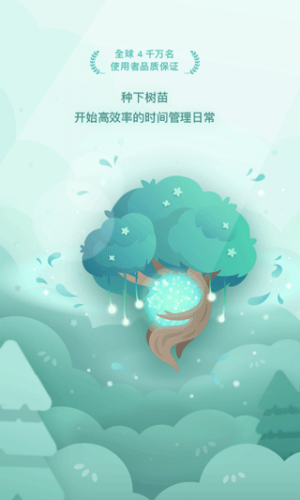 forest专注森林免费版下载