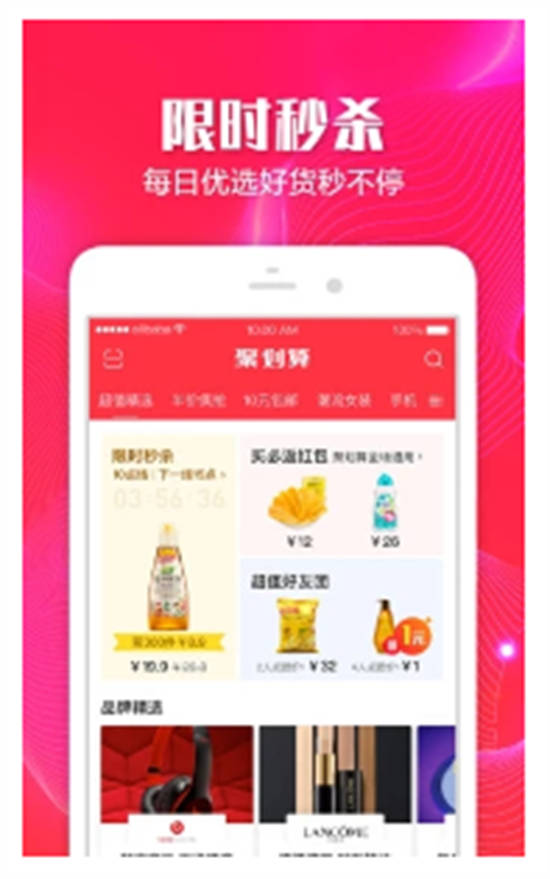 聚划算app官方版截图2