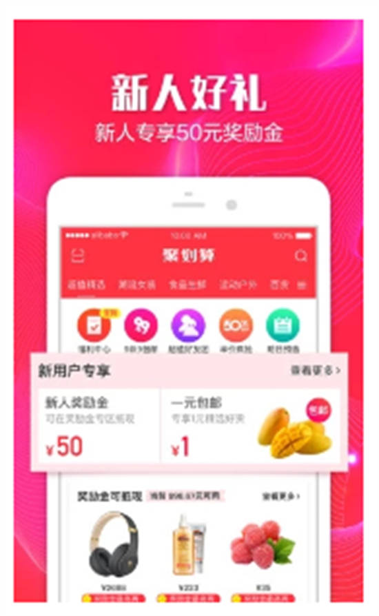 聚划算app官方版截图3