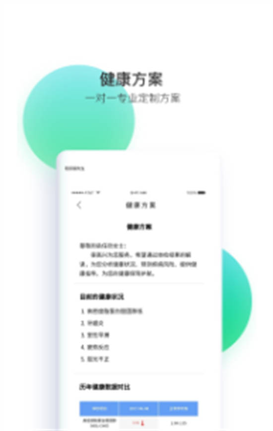 记健康官方新版本截图1