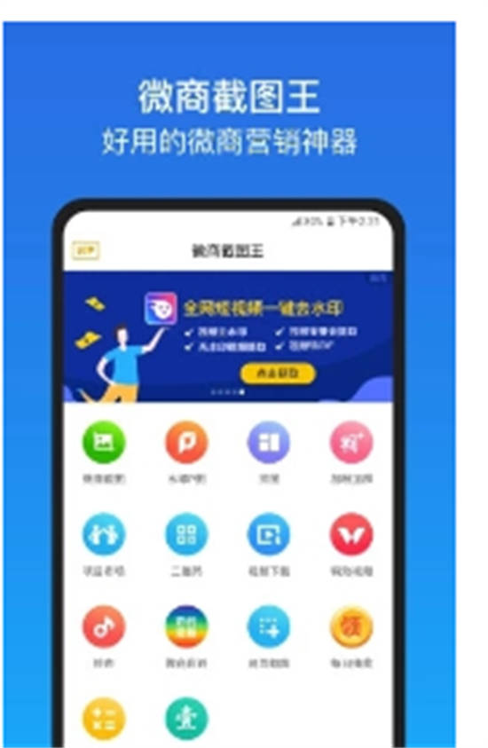 微商截图王官方版截图3