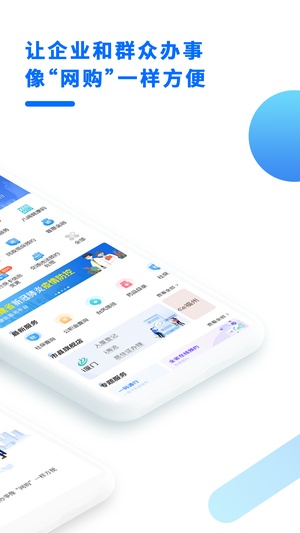 闽政通app最新版