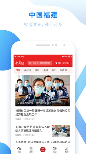 闽政通app