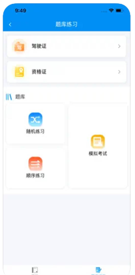 驾考理论培训app截图1