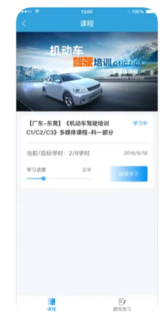 驾考理论培训app截图3