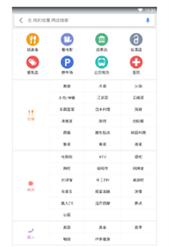 360搜索地图下载官方截图1