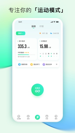 咕咚app