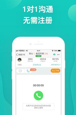 松果倾诉app下载