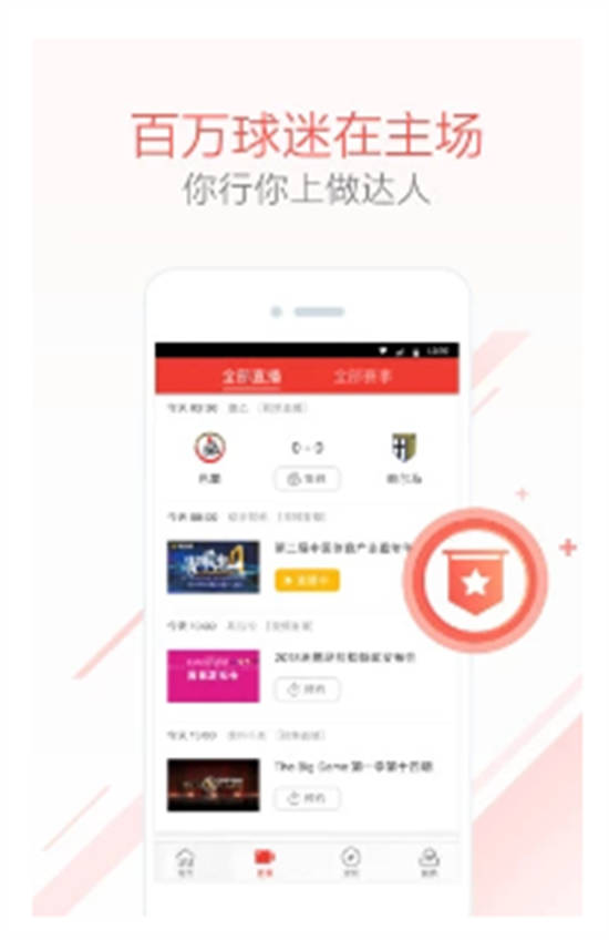 乐视体育app最新版截图1