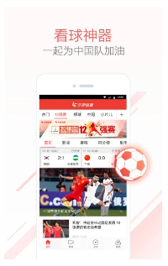 乐视体育app最新版截图2