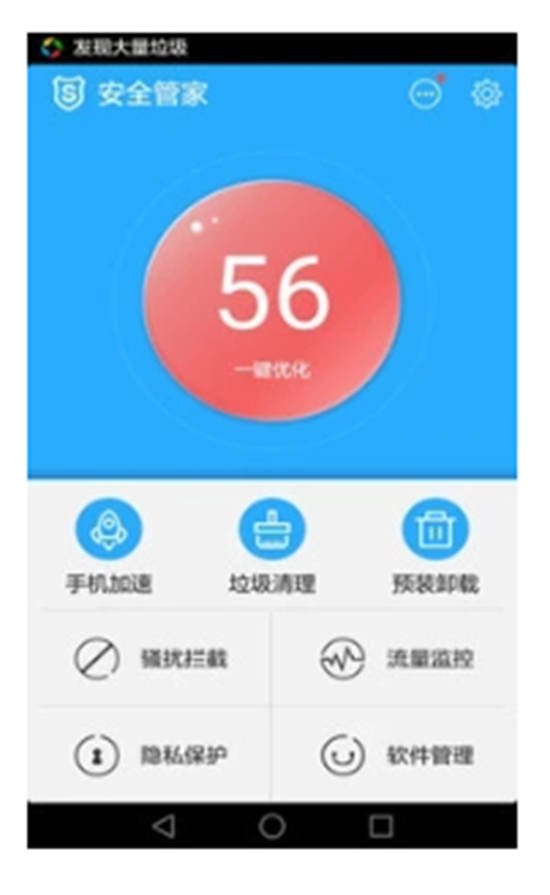 手机安全管家安卓版截图2