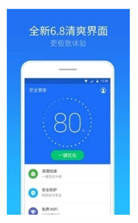 手机安全管家安卓版截图3