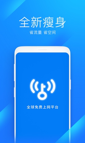 WiFi万能钥匙极速版下载