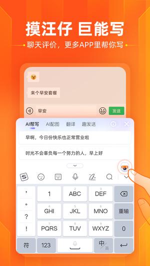 搜狗输入法手机版app