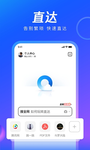 QQ浏览器官方版