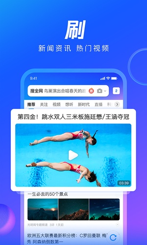 QQ浏览器官方版下载